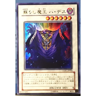 YUGIOH JAPANESE ULTRA RARE HOLO CARD CARTE CSOC-JP044 Revived King Ha Des NM