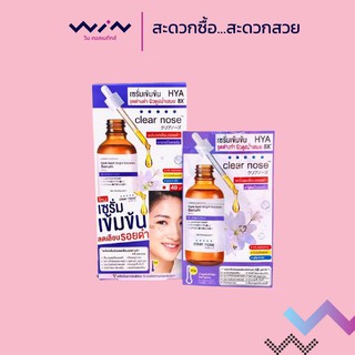 Clear nose Dark Spot Bright Solution Serum เครียร์โนส ดาร์ค สป็อต ไบรท์ โซลูชั่น เซรั่มไฮยา [1กล่อง x 6ซอง x 7กรัม]