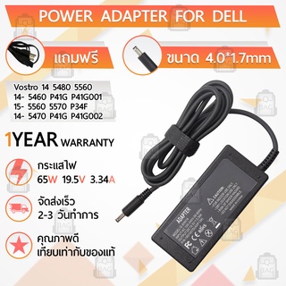 สายชาร์จ คอม อะแดปเตอร์ Dell 19.5V 3.34A อะแดปเตอร์คอม Charger Adapter Power Supply Dell Vostro 15- 5560 5570 โน๊ตบุ๊ค