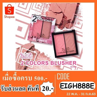 บรัชออน Obuse Cheek Duo (OB1363)