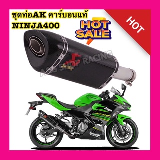 ท่อAkrapovic Z400 NINJA400 ปลายท่อ ท่อสูตร ปลายท่อ ท่อ ปลายท่อแต่ง ท่อแต่งมอเตอร์ไซค์ ท่อไอเสีย จักรยานยนต์