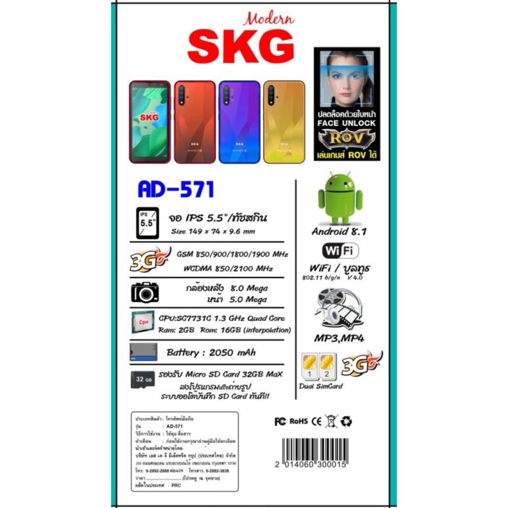 โทรศัพท์ SKG AD-571 จอกว้าง 5.5” qHD