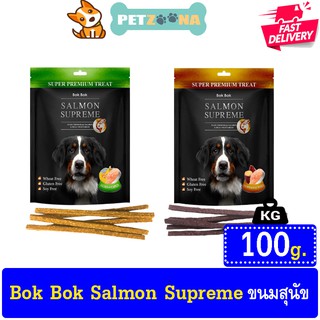 🐶🐶 Bok Bok Salmon Supreme ขนมสุนัขแท่งสติ๊ก มี 2สูตร ขนาด100g. 🐶🐶