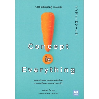 Book Bazaar หนังสือ Concept is Everything