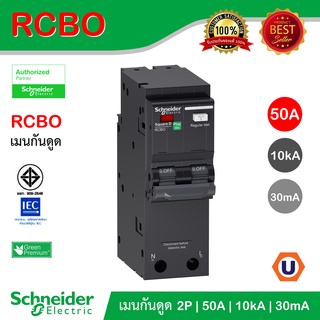 Schneider Electric เมนเซอร์กิตเบรกเกอร์ ป้องกันไฟรั่ว/ไฟดูดชนิด 2โพล10kA50แอมป์ :QO250C10RCBO30 ที่ร้าน Ucanbuys