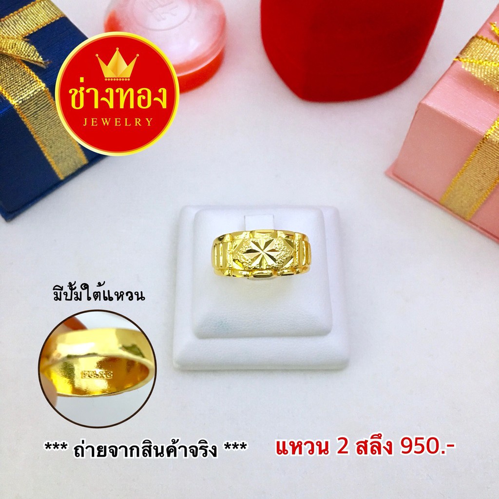 สวยเหมือนเเท้ เเหวนทอง2สลึง ลายจิกเพ็ชร มองเเยกไม่ออก ใส่เเทนทองจริงได้เลย ทองไมครอน ทองโคลนนิ่ง ช่างทองจิวเวลรี่