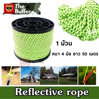 เชือกสะท้อนแสง ขนาด 4 มิลลิเมตร ยาว 50 เมตร. 1 ม้วน Outdoor Safety Rope-50m