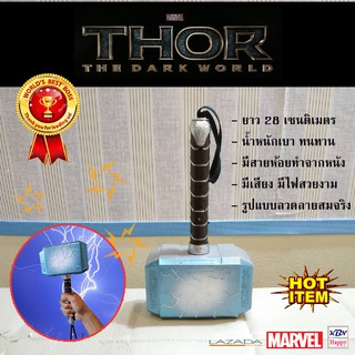 ค้อนธอร์ ของเล่น จากเทพเจ้าสายฟ้า มาเวล Thor The Dark World Avengers Marvel มีเสียง มีไฟ