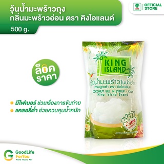 King Island (คิง ไอแลนด์) วุ้นน้ำมะพร้าวถุง กลิ่นมะพร้าวอ่อน ขนาด 500 g.