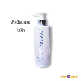 เจลอาบน้ำ ลูมิเนส ครีมอาบน้ำ กำจัด สิว ที่หลัง Luminesce Shower Gel