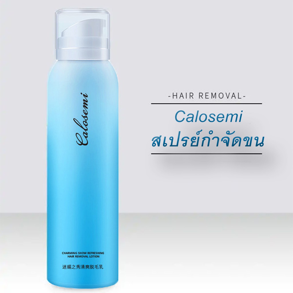 มูสกำจัดขนถาวรCalosemi มูสกำจัดขน สเปรย์กำจัดขน กำจัดขนขา/กำจัดขนรักแร้