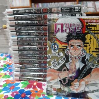 Review ดาบพ ฆาตอส ร 1 22 แยกเล มkimetsu No Yaiba ราคาเท าน น 80