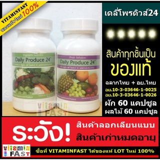 💰โค้ดส่วนลด10-15% 📧ทักแชท🔥 (ส่งฟรี Kerry ของแท้ ส่งไว) Daily Produce 24 ของแท้ LOT ใหม่