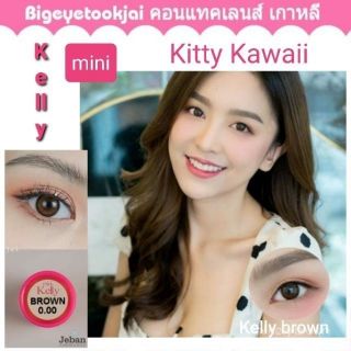 💖 Kitty kawaii ๑ mini Kelly สายตา -00 ถึง -1000 brown gray Contactlens  บิ๊กอาย คอนแทคเลนส์ ราคาถูก แถมตลับฟรี