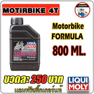 น้ำมันเครื่อง 10W-40 Formula Synthetic 4T LIQUI MOLY น้ำมันเครื่องสังเคราะห์แท้