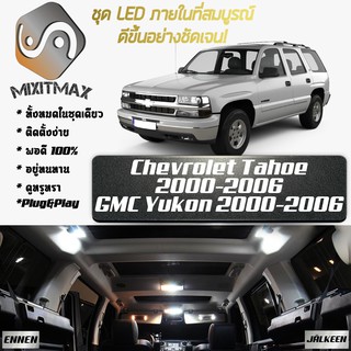 Chevrolet Tahoe (MK2) หลอดไฟ​ LED​ ตกแต่ง​ภายใน​ มีให้เลือกหลายสี ; สดใส ;รับประกัน 1 ปี; ไฟแผนที่ ไฟเพดาน ไฟป้ายทะเบียน