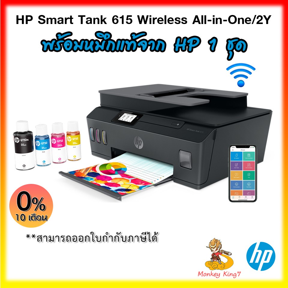 เครื่องปริ้นเตอร์ HP Smart Tank 615 WIFI / ปริ้นผ่าน มือถือได้ มัลติฟังก์ชันอิงค์เจ็ท+พร้อมหมึกแท้ 1