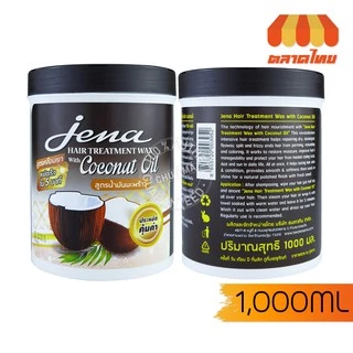 จีน่า แฮร์ ทรีทเมนท์ แว๊กซ์ 1000 มล. Jena Hair Treatment Wax 1000 ml.