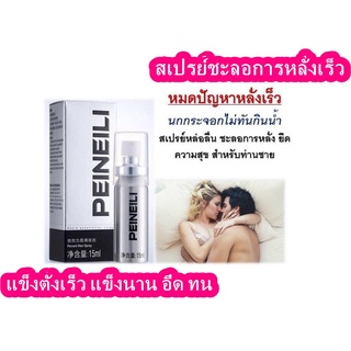 ผลิตภัณฑ์ดูแลสุขภาพผู้ใหญ่ (ใหม่)  Nishi Pirelli spray 15 ml. สเปรย์ชะลอการหลั่ง แข็งนาน สำหรับชาย ไม่ชา สำหรับใช้ภายนอก