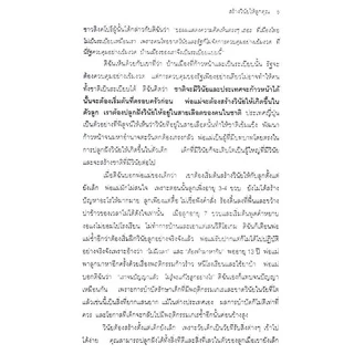 หนังสือ สร้างวินัยให้ลูกคุณ โดยอาจารย์หมออุมาพร