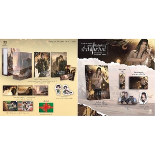 Boxset การเกิดใหม่ของฮั่วไจ้เยวียน รอบจองของครบ