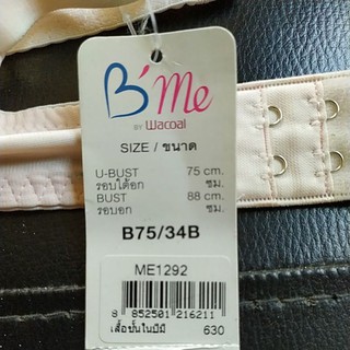 เสื้อใน B75/34B สีชมพู มีโครง