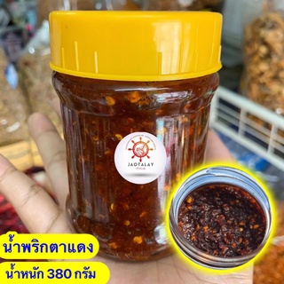 น้ำพริกตาแดง🌶 380กรัม อร่อยเด็ด👍🏻ต้องลองพร้อมส่ง