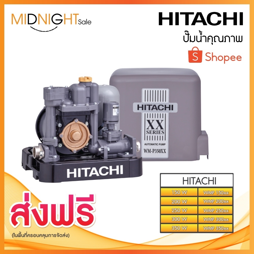ปั๊มน้ำอัตโนมัติแรงดันคงที่ HITACHI เหมะสำหรับใช้ภายในบ้าน รุ่น WM-P ขนาด 150w/200w/250w/300w/350w