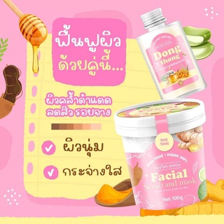 Dong Tong Facial Scrub and Maskดงทอง สมุนไพรสครับ ราคาถูก ราคาส่ง 100 g.ส่งฟรี!
