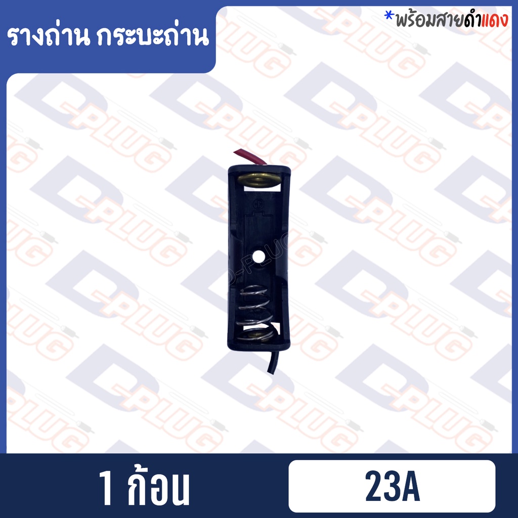 รังถ่าน รางถ่าน กระบะถ่าน 23A