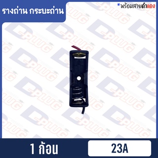 รังถ่าน รางถ่าน กระบะถ่าน 23A