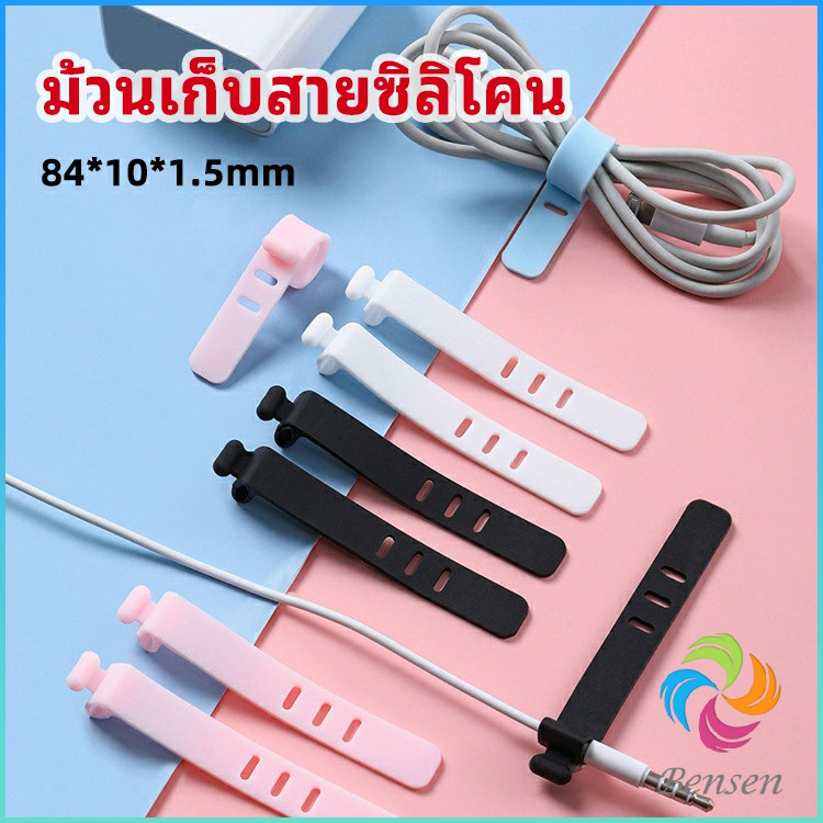 Bensen สายรัดซิลิโคน อุปกรณ์สำหรับรัดสายหูฟัง ที่เก็บสายดาต้า silicone cable winder