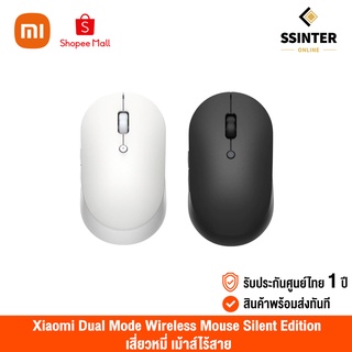 Xiaomi Mi Dual Mode Wireless Mouse Silent Edition (Global Version) เสี่ยวหมี่ เม้าส์ไร้สาย (รับประกันศูนย์ไทย 1 ปี)