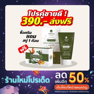 🌱ครีมพญายอ 1 หลอด แถมสบู่พญายอ 1 ก้อน🌱 สมุนไพร💯% ยารักษาโรคผิวหนังทุกชนิด (ครีม 1 สบู่ 1)