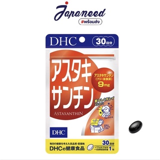 DHC Astaxanthin แอสตาแซนทิน 9 มิลลิกรัม