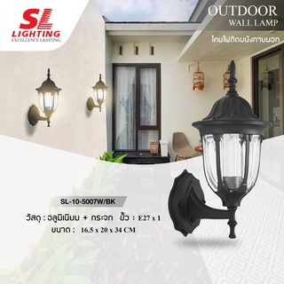 SL LIGHTING โคมไฟติดผนังภายนอก  SL-10-5007W/BK