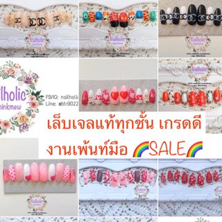 เล็บเจลแท้ทุกชั้น เกรดดี งานเพ้นท์มือ❤️saleในไลฟ์