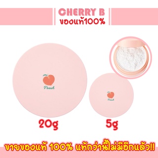 แป้งฝุ่นพีช 2ขนาด Skinfood Peach Cotton Multi Finish Powder*117