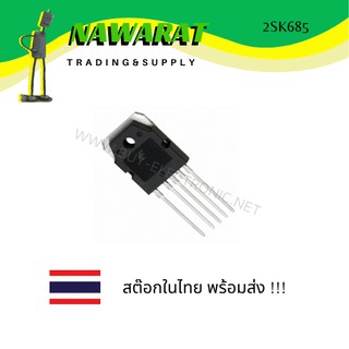 2SK685 ( TO-3P ) SILICON N-CHANEL MOSFET ( TO-3P )