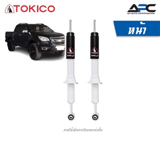 TOKICO โช้คอัพแก๊ส Alpha Plus รถ Chevrolet Colorado 4WD, 2WD(ยกสูง) ปี 2012-