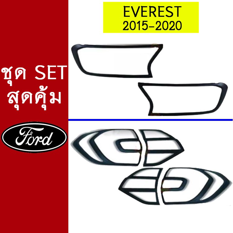 ชุดแต่ง Everest 2015-2020 ครอบไฟหน้า/ครอบไฟท้าย ดำด้าน ของแต่งฟอร์ด