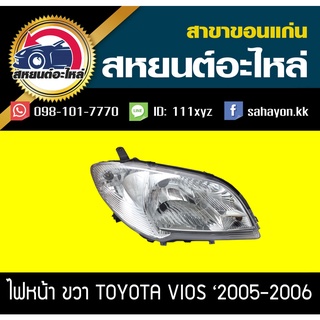 ไฟหน้า Toyota VIOS 2005-2006 วีออส โตโยต้า