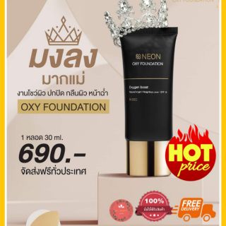 **แถมฟรีฟองน้ำ 150บาท** รองพื้นที่ช่างแต่งหน้าบอกว่าดี ปกปิดขั้นสูง แนะนำจากใจช่างแต่งหน้ามืออาชีพ neon oxy foundation