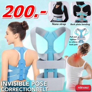 เข็มขัดบรอด์พยุงหลังดัดหลังแก้ปวด / Invisible Pose Correctionbelt