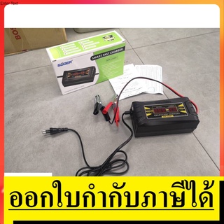 NK  SON-1210D เครื่องชาร์จแบตเตอรี่รถยนต์ 12V 10A SUOER  สินค้าเเท้รับประกันจากผู้เเทนจำหน่าย
