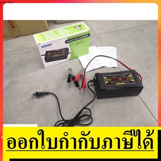 NK  SON-1210D เครื่องชาร์จแบตเตอรี่รถยนต์ 12V 10A SUOER  สินค้าเเท้รับประกันจากผู้เเทนจำหน่าย