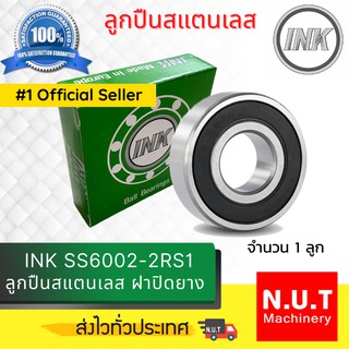 ตลับลูกปืน  INK  SS6002-2RS สแตนเลส ฝาปิดยาง   (15x32X9)