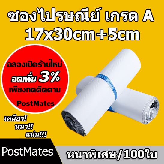 🔥ถูกที่สุด🔥 ซองไปรษณีย์เกรดA 17x30cm+5cm 100ใบ ซองไปรษณีย์พลาสติก ซองพลาสติก ถุงไปรษณีย์ ถุงไปรษณีย์