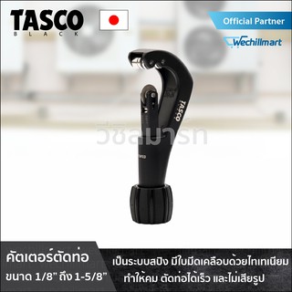 เครื่องมือช่างแอร์ คัตเตอร์ คัตเตอร์ตัดท่อทองแดง TASCO TB32N คัตเตอร์ตัดแป๊ปทองแดง คัตเตอร์ตัดแป๊ป