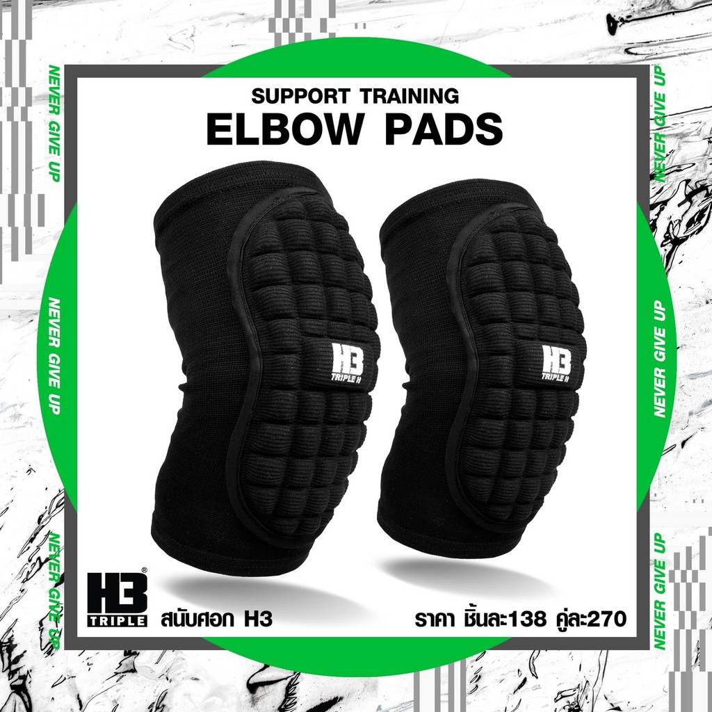 H3 สนับศอก Elbow Pads ( H3 SPORT )
